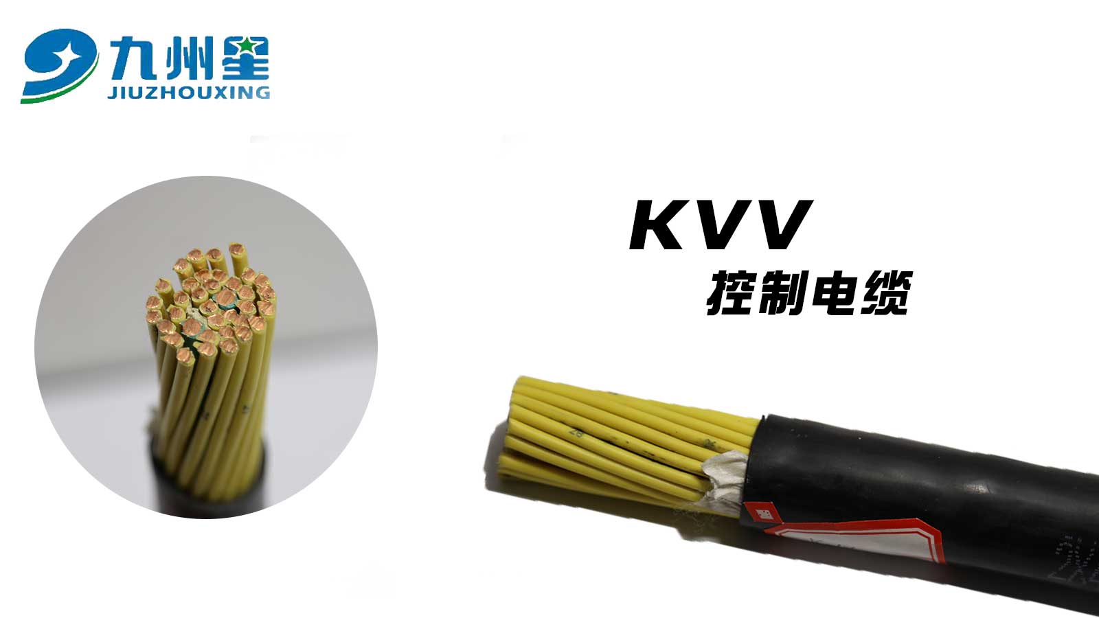 KVV电缆的特性是什么-它的作用又是什么？