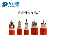 高温耐火电缆NH-HFF22高温耐火电缆厂家